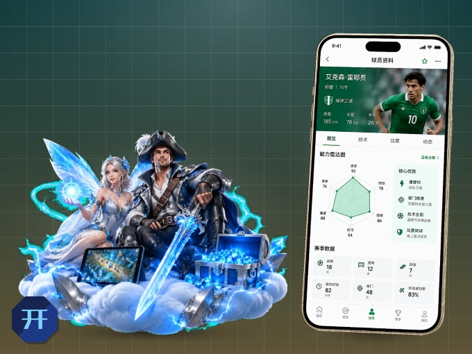 掌上开云，口袋里的体坛赛事现场